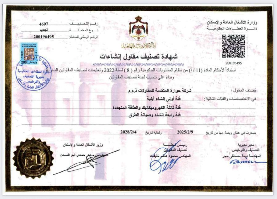 Classification certificate